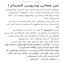 من معاني ودروس الصيام