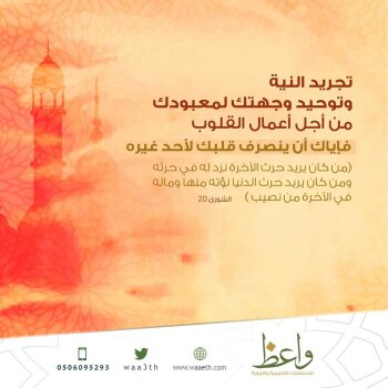 تجريد النيه لله
